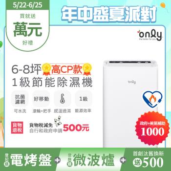 【5/22-6/25登記送電烤盤】only高CP款6-8坪除濕機OH06-Y31(抗菌清淨濾網6公升)