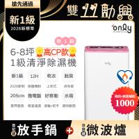 【5/22-6/25登記送電烤盤】only高CP款6-8坪除濕機OH06-Y37(抗菌清淨濾網6公升)