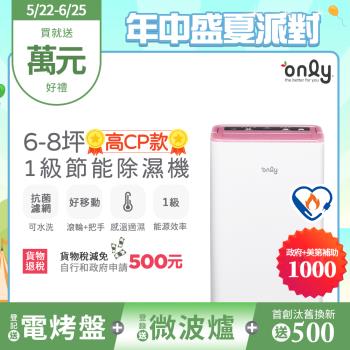 【5/22-6/25登記送電烤盤】only高CP款5-7坪除濕機OH05-Y37(抗菌清淨濾網5.5公升)