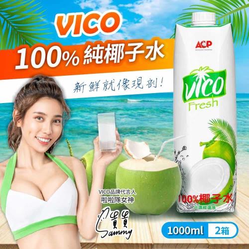 【VICO】100%純椰子水(1000mlx6瓶) X2箱