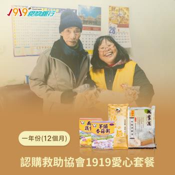 《1919食物銀行x愛心捐贈套餐》認購救助協會1919愛心C套餐12個月(12套)