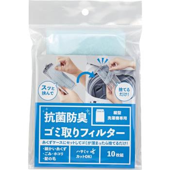 日本 Cogit 洗衣機除塵濾網 10枚 洗衣機 濾網 直立洗衣機