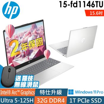 HP 15-fd1146TU 星河銀(Core Ultra 5-125H/16G+16G/1TSSD/W11P/15.6FHD) 特仕 輕薄AI筆電