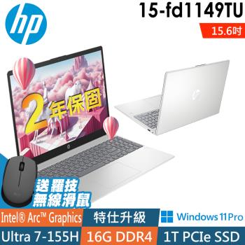 HP 15-fd1149TU 星河銀(Core Ultra 7-155H/8G+8G/1TSSD/W11P/15.6FHD) 特仕 輕薄AI筆電