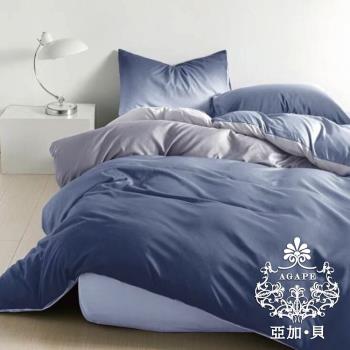 AGAPE亞加‧貝 MIT台灣製-漸層淡藍 舒柔棉雙人加大6尺四件式薄被套床包組(百貨專櫃精品)