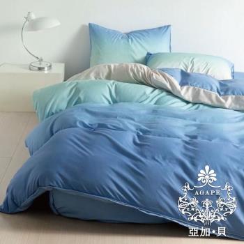 AGAPE亞加‧貝 MIT台灣製-漸層水藍 舒柔棉雙人加大6尺四件式薄被套床包組(百貨專櫃精品)