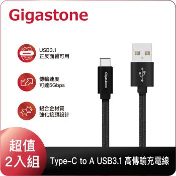 (兩入組)Gigastone USB3.1 to Type-C 鋁合金編織充電傳輸線 1.2m GC-6800B