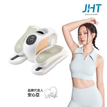 JHT Easy go電動循環健步享走機 (踏步機/橢圓機/復健機) -K-603