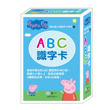 [世一文化]粉紅豬小妹ABC識字卡 C675152-1