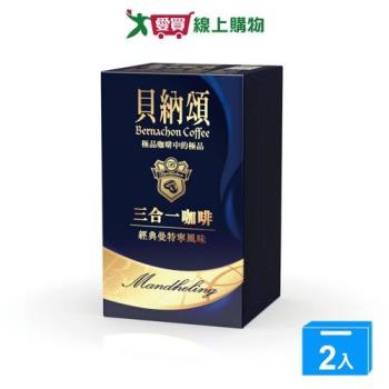 貝納頌3合1咖啡-經典曼特寧(10包/盒)【兩入組】【愛買】