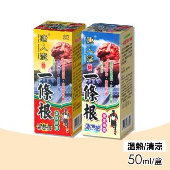 【唐人堂】一條根滾珠精露 50ml/盒