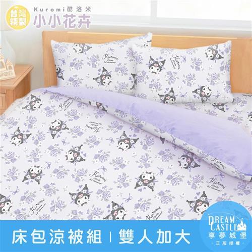享夢城堡 雙人加大床包涼被四件組-三麗鷗酷洛米Kuromi 小小花卉-紫