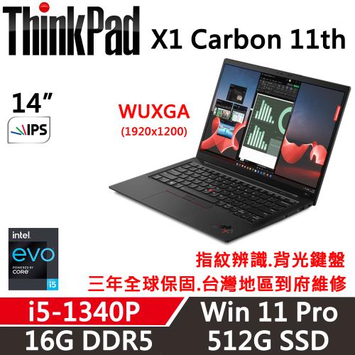 Lenovo聯想 ThinkPad X1C 11th 14吋 輕薄商務筆電 i5-1340P/16G/512G SSD/WUXGA/W11P/三年保固