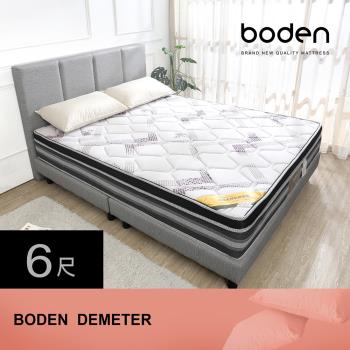 Boden-狄蜜特 aloe vera蘆薈纖維天然乳膠三線高壓縮獨立筒床墊-6尺加大雙人