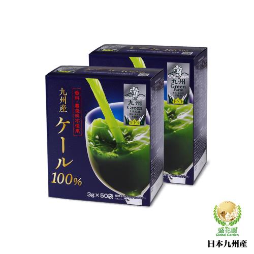 盛花園 日本原裝進口新包裝九州產100%羽衣甘藍菜青汁(50入組X2盒)