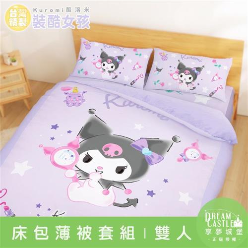 享夢城堡 雙人床包薄被套四件組-三麗鷗酷洛米Kuromi 妝酷女孩-紫