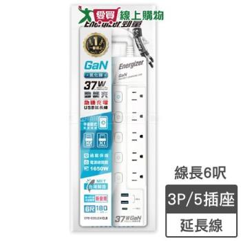 Energizer勁量 6開5座氮化鎵電腦延長線 1.8m 臺灣製 USB孔 防火 耐燃 延長線 充電【愛買】