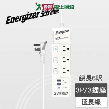 Energizer勁量 4開3座氮化鎵電腦延長線 1.8m 台灣製 USB孔 防火 耐燃 延長線 充電【愛買】