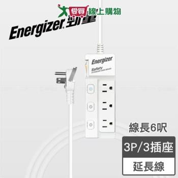 Energizer勁量 4開3座電腦延長線 1.8m 臺灣製 透過臺灣新安規 防火 耐燃 延長線【愛買】