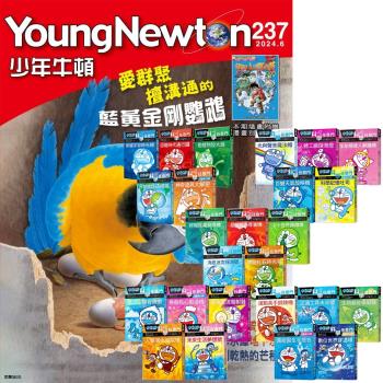 少年牛頓（1年12期）贈 哆啦A夢科學任意門（1-25集）
