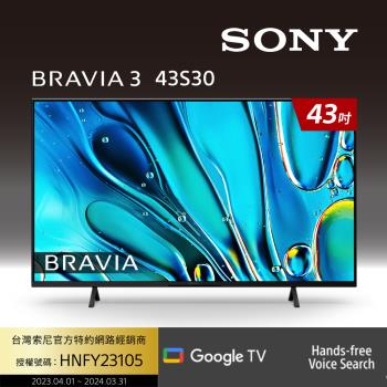 [Sony 索尼] BRAVIA 3 43吋 X1 4K HDR Google TV 顯示器 (Y-43S30)