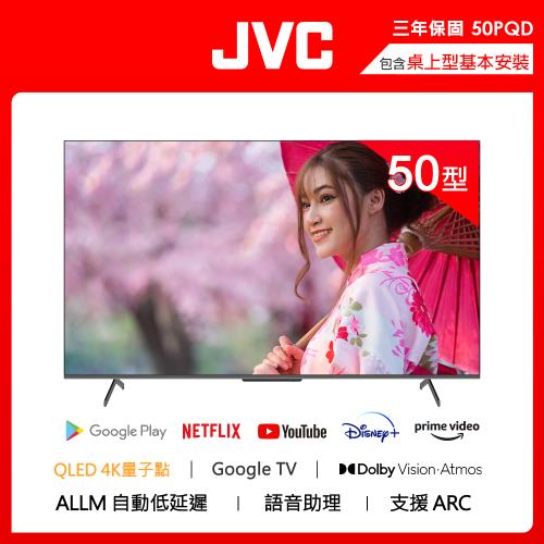 618登記回饋3%★【JVC】50型QLED金屬量子點GoogleTV 4K HDR 液晶顯示器(50PQD)