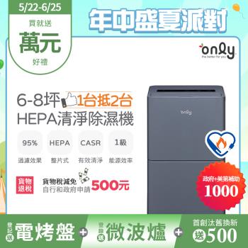 【5/22-6/25登記送電烤盤】only 1臺抵2臺6-8坪HEPA空氣清淨除濕機OH06-Y15P(1級節能6公升)