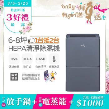 only OH06-Y15P 是一款高效能的HEPA空氣清淨除濕機，1臺抵2臺，專為6-8坪空間設計。具備6公升/日除濕能力（室溫27℃、濕度60%），1級節能標章，額定功率120W，年耗電量低。內建Henry HEPA及PM2.5抑菌濾網，提供清淨功能，CASR值1.12。支援連續排水（可接水管）、預約及連續除濕模式，觸控面板操作簡易。水箱容量2公升，適用室溫5-35℃。尺寸480x290x240mm，重量11.4kg，保固1年。適合小坪數居家使用，源自中國製造，BSMI認證R3F685。