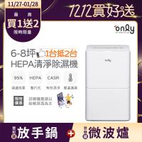 【5/22-6/25登記送電烤盤】only 1台抵2台6-8坪HEPA空氣清淨除濕機OH06-Y11P(1級節能6公升)