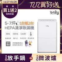 【5/22-6/25登記送電烤盤】only 1台抵2台5-7坪HEPA空氣清淨除濕機OH05-Y11P(節能標章5.5公升)