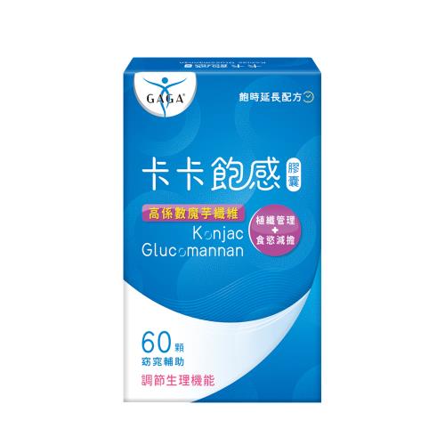 【GAGA】卡卡飽感膠囊(60顆/盒)