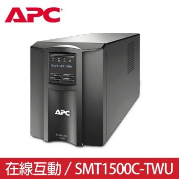 APC SMART-UPS 1500VA 在線互動式不斷電系統 (SMT1500C-TWU)