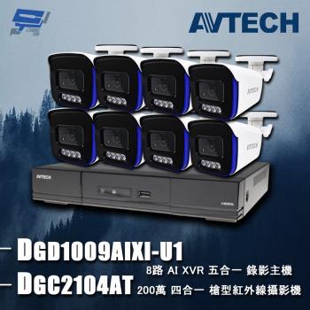 [昌運科技] AVTECH陞泰組合 DGD1009AIXI-U1 8路 主機+DGC2104AT 2MP 槍型攝影機*8