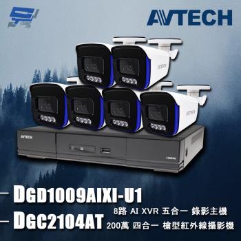 [昌運科技] AVTECH陞泰組合 DGD1009AIXI-U1 8路 主機+DGC2104AT 2MP 槍型攝影機*6