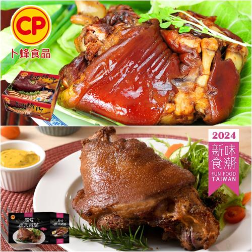 【卜蜂食品】萬巒豬腳.脆皮德式豬腳 醬滷/脆皮隨選 超值2入組(附沾醬/盒)_獲2024新味食潮獎.閏月首選