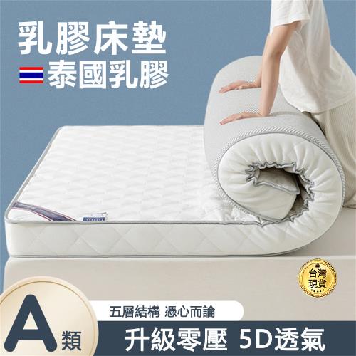 5D透氣泰國乳膠床墊-雙人180*200cm 厚度6cm