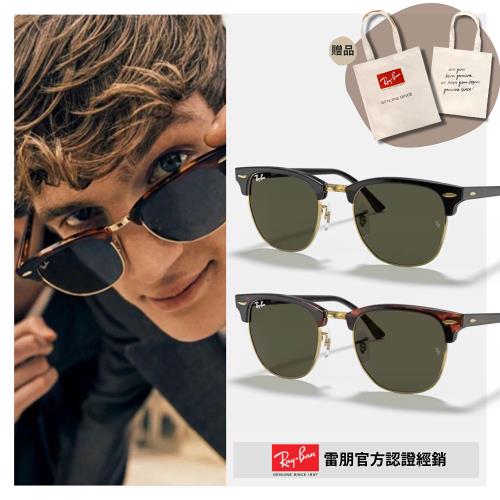 【RayBan 雷朋】CLUBMASTER眉型框太陽眼鏡(RB3016F-W0365、W0366 51mm 55mm)