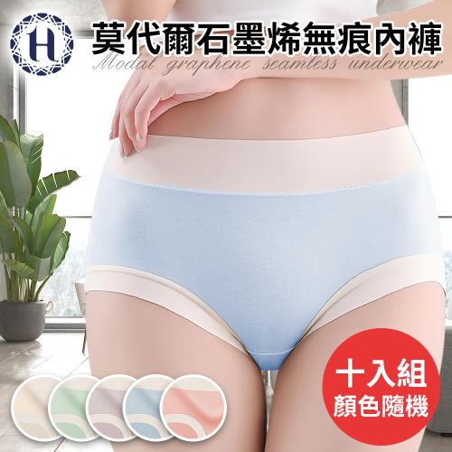【Hilton 希爾頓】莫代爾石墨烯無痕內褲/十入組顏色隨機/尺寸任選(女內褲/內褲/無痕內褲)(Q0012)