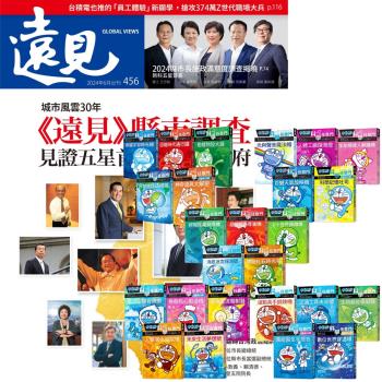 遠見雜誌（1年12期）贈 哆啦A夢科學任意門（1-25集）