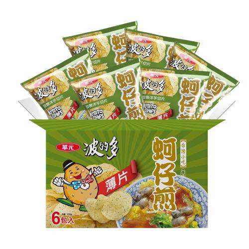 華元 波的多洋芋片量販箱56gX6包/箱-薄片蚵仔煎-效期至2025/04/07