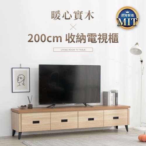 【IDEA】MIT木質四抽收納電視櫃200cm(電視桌 客廳櫃 收納櫃)