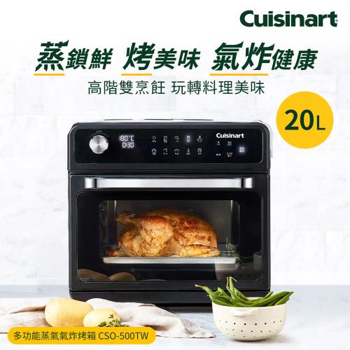 美國Cuisinart美膳雅 20L多功能蒸氣氣炸烤箱 CSO-500TW