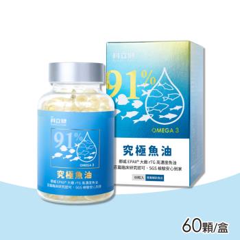 【科林 科立健】究極魚油 60顆/盒(維生素E Omega-3)