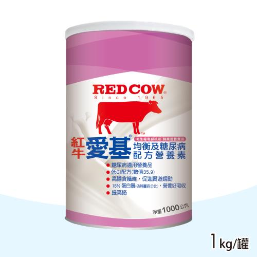 【RED COW 紅牛】愛基均衡及糖尿病配方營養素(1kg/罐)