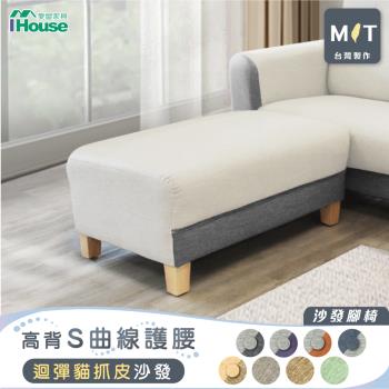 【IHouse】好便宜 臺灣製柔韌迴彈耐磨貓抓皮 沙發腳椅
