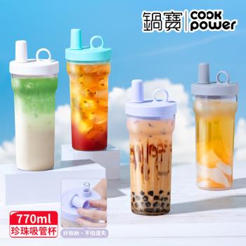 【CookPower鍋寶】珍珠粗吸管隨行杯770ml(含提袋+吸管+吸管刷)-多色可選