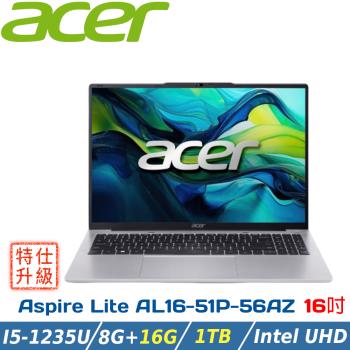 (特仕升級)Acer Aspire Lite AL16-51P-56AZ 銀(i5-1235U /8G+16G/1TB PCIe/W11/16)