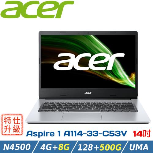 (特仕升級)ACER Aspire1 A114-33-C53V(Celeron N4500/4G+8G/128G+500G/W11 S/14)