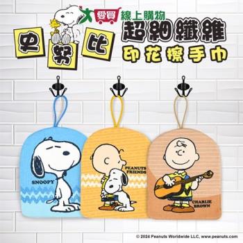 Snoopy史努比 超細纖維印花擦手巾 20x25cm 正版授權 可吊掛 不掉棉絮 柔軟 吸水 速乾【愛買】