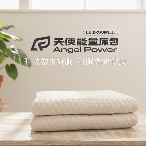 Luxwell天使能量床包-單人加大-員購-OB